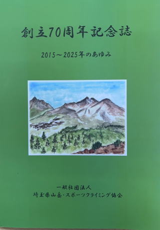 山形県山岳連盟